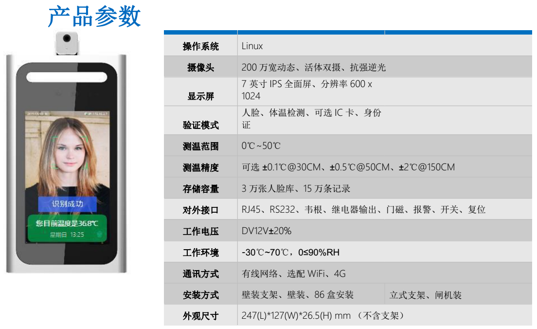 人臉識(shí)別測溫一體機(jī)